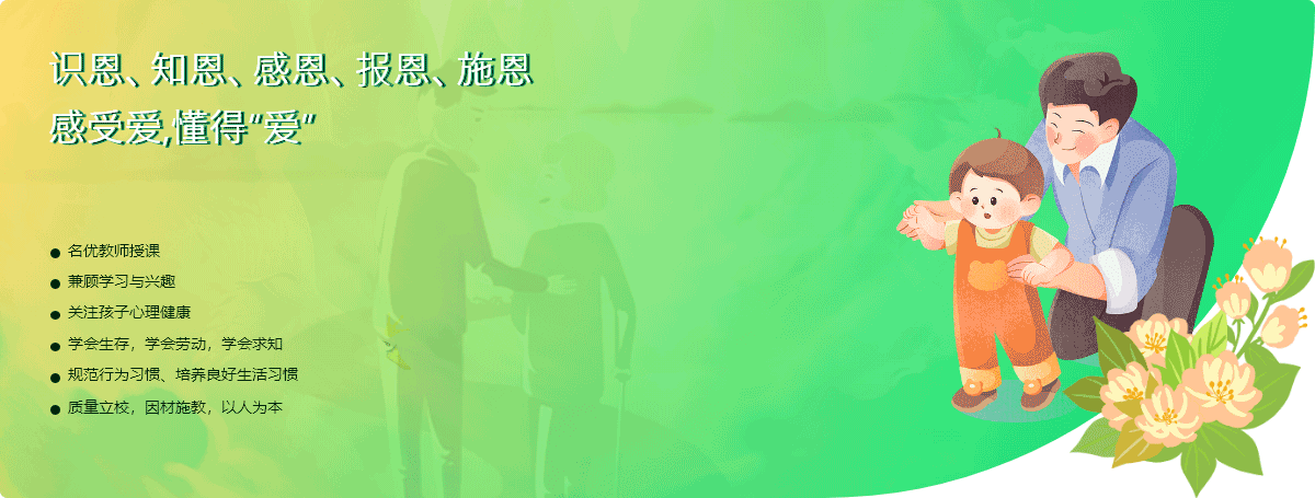 知恩感恩