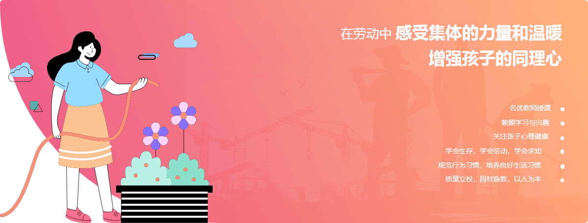 劳动体验
